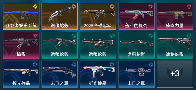 无畏契约2橙皮 1金皮 3紫皮 20皮肤 7850皮肤总价值 345已用源晶 超凡
