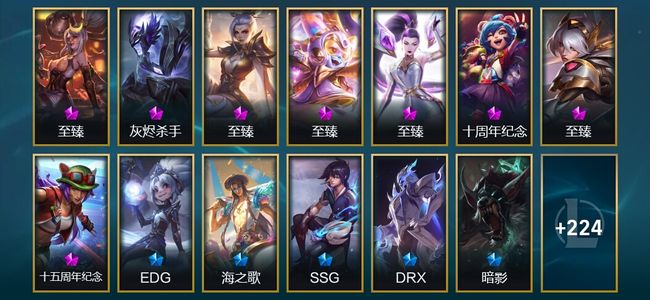 英雄联盟（LOL）3神话 6臻彩 30限定 25传说 242皮肤 92炫彩 172英雄