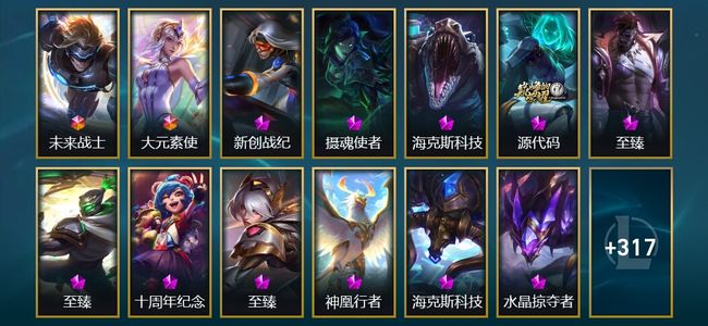 英雄联盟（LOL）2终极 5神话 12臻彩 81限定 61传说 548皮肤 193炫彩 172英雄