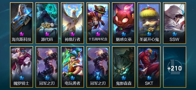 英雄联盟（LOL）4神话 9臻彩 23限定 25传说 227皮肤 73炫彩 172英雄
