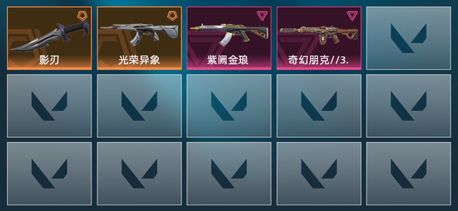 无畏契约2橙皮 2紫皮 6皮肤 6750皮肤总价值 265已用源晶 黄金