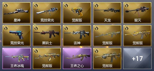 穿越火线（CF）0传说角色 0传说武器 7王者武器 0炫金武器 30V武器 9V角色 8皮肤 可排位 枪王