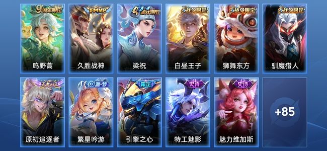 王者荣耀2传说 20史诗 97皮肤 尊贵铂金II