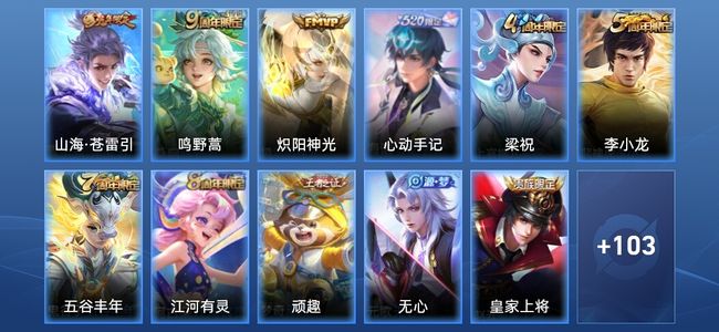 王者荣耀V5 3传说 28史诗 116皮肤 至尊星耀I
