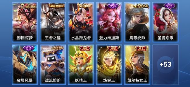 王者荣耀7史诗 64皮肤 永恒钻石V