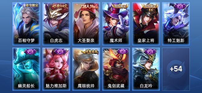 王者荣耀V6 1传说 14史诗 66皮肤 非凡王者