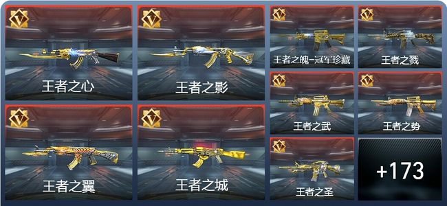 穿越火线：枪战王者V10 34王者 302英雄武器 新锐