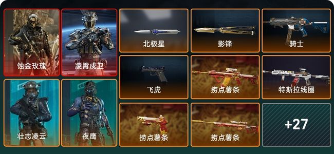 三角洲行动总资产74M 8干员外观 2传说近战 33传说枪械 黑鹰