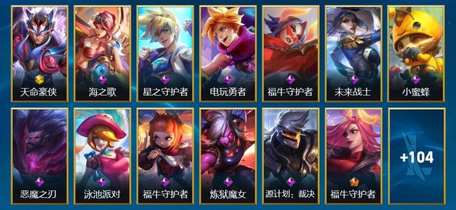 英雄联盟手游（lol手游）122皮肤 134英雄 翡翠