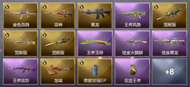 穿越火线（CF）7王者武器 2炫金武器 10V武器 13V角色 5皮肤 可排位