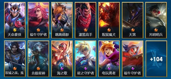 英雄联盟手游（lol手游）122皮肤 134英雄 翡翠