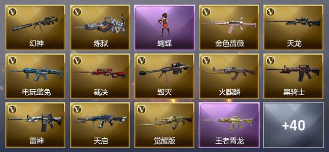 穿越火线（CF）12王者武器 3炫金武器 38V武器 21V角色 21皮肤 可排位