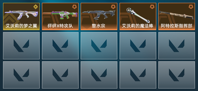 无畏契约4橙皮 1金皮 20皮肤 8650皮肤总价值 310已用源晶
