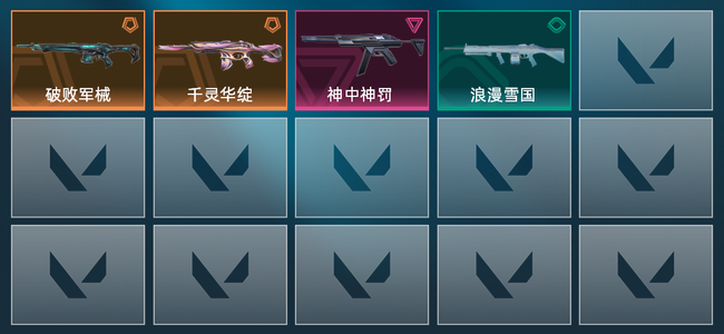 无畏契约4橙皮 1紫皮 18皮肤 9620皮肤总价值 225已用源晶 青铜