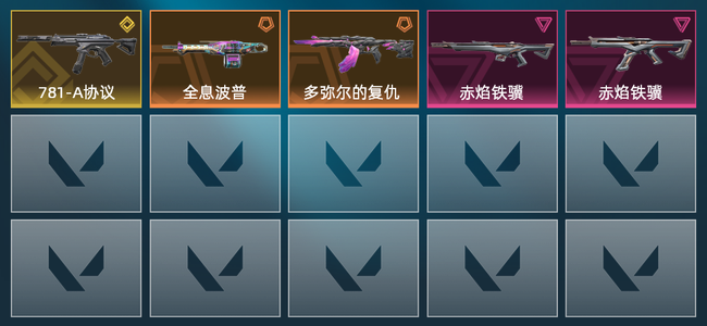 无畏契约3橙皮 1金皮 2紫皮 17皮肤 7550皮肤总价值 220已用源晶 黑铁