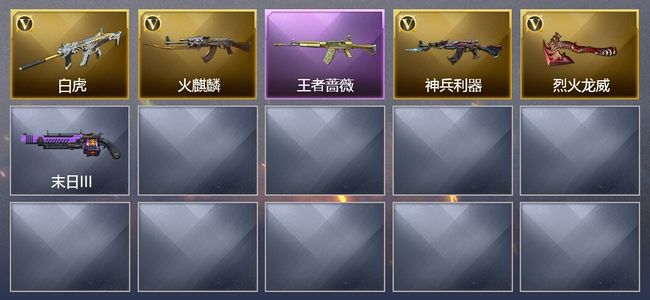 穿越火线（CF）1王者武器 4V武器 3V角色 1皮肤 可排位