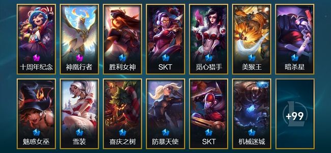 英雄联盟（LOL）2神话 9限定 7传说 113皮肤 3炫彩 143英雄