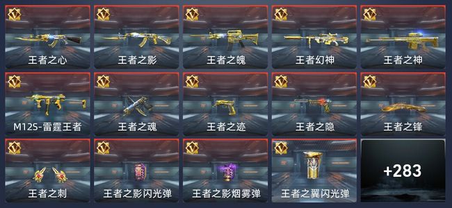 穿越火线：枪战王者V8 11王者 455英雄武器 新锐