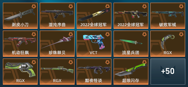 无畏契约19橙皮 6紫皮 69皮肤 3,8550皮肤总价值 1020已用源晶 黄金