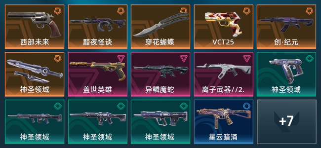 无畏契约7橙皮 3紫皮 34皮肤 1,2910皮肤总价值 375已用源晶 铂金