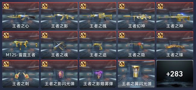 穿越火线：枪战王者V8 11王者 455英雄武器 新锐