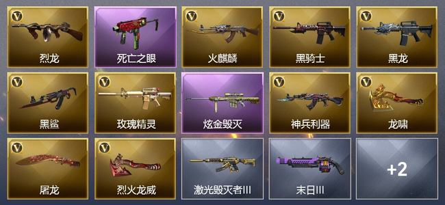 穿越火线（CF）0传说角色 0传说武器 0王者武器 1炫金武器 10V武器 23V角色 3皮肤 可排位 无