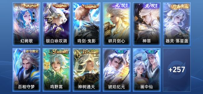 王者荣耀V8 3典藏 2无双 17传说 72史诗 270皮肤 非凡王者