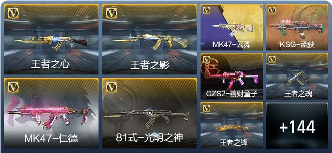 穿越火线：枪战王者V6 14王者武器 171英雄武器 5英雄角色 256万化 传奇