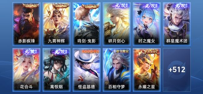 王者荣耀V10 3典藏 5无双 62传说 185史诗 524皮肤 永恒钻石III