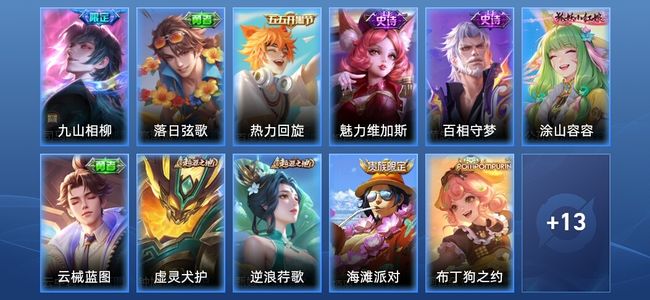 王者荣耀V4 1传说 4史诗 24皮肤 永恒钻石V