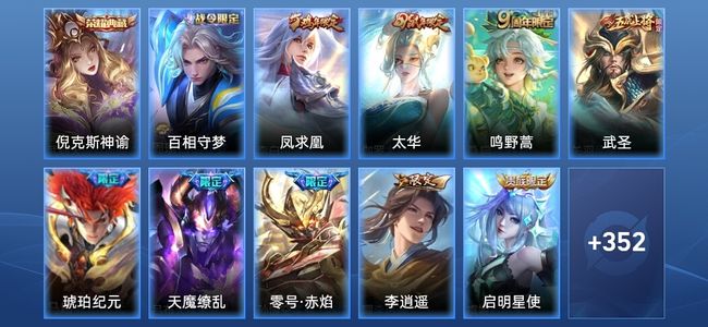 王者荣耀V9 1典藏 30传说 118史诗 363皮肤 永恒钻石I