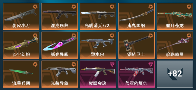 无畏契约12橙皮 14紫皮 96皮肤 32470皮肤总价值 1325已用源晶 铂金