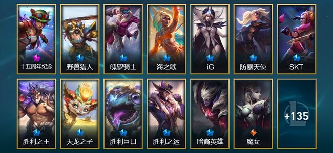 英雄联盟（LOL）1神话 6臻彩 11限定 15传说 148皮肤 59炫彩 172英雄 白银