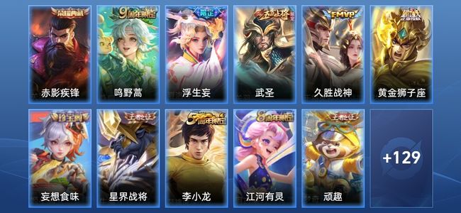 王者荣耀V2 1典藏 5传说 35史诗 142皮肤 非凡王者