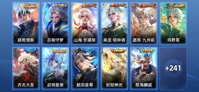 王者荣耀V8 1典藏 20传说 74史诗 253皮肤 至尊星耀II
