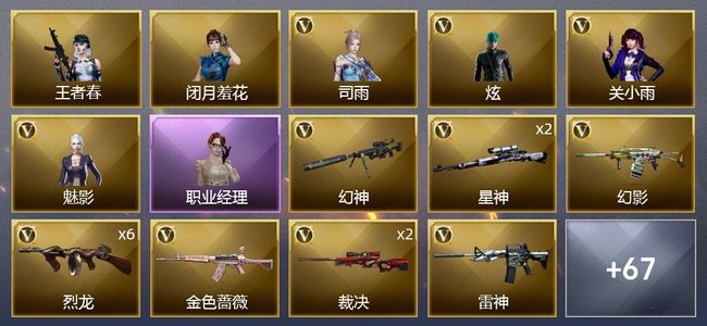 穿越火线（CF）5王者武器 4炫金武器 78V武器 6V角色 36皮肤 可排位 传奇