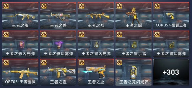 穿越火线：枪战王者V7 20王者 303英雄武器 14英雄角色 408万化 枪皇SS