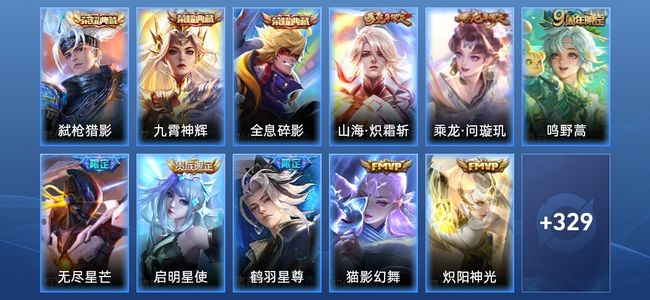 王者荣耀V8 3典藏 13传说 99史诗 341皮肤 至尊星耀I
