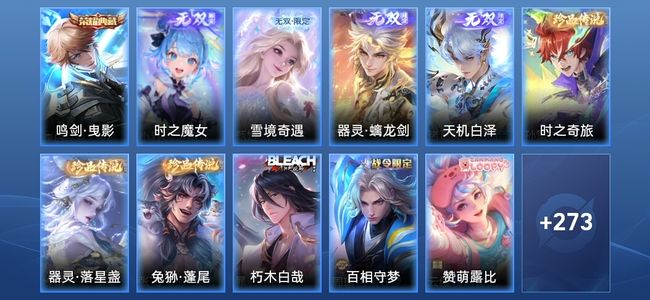 王者荣耀V8 1典藏 4无双 28传说 81史诗 285皮肤 非凡王者