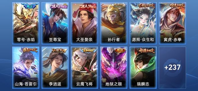 王者荣耀V7 12传说 69史诗 249皮肤 永恒钻石II