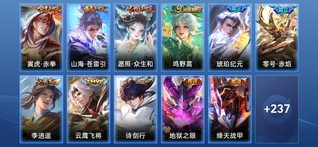王者荣耀V7 12传说 69史诗 249皮肤 永恒钻石II