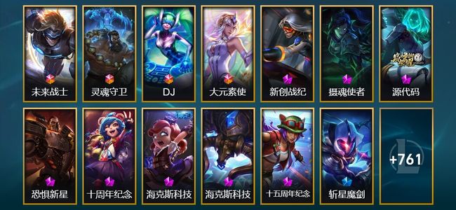 英雄联盟（LOL）4终极 8神话 16臻彩 138限定 65传说 774皮肤 103炫彩 171英雄
