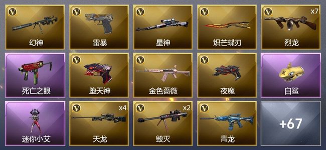 穿越火线（CF）3王者武器 1炫金武器 90V武器 4V角色 21皮肤 可排位 新锐