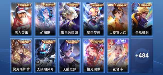 王者荣耀【苹果版】V10 10典藏 1无双 57传说 164史诗 496皮肤 至尊星耀III