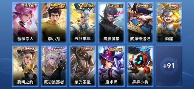王者荣耀24史诗 102皮肤 永恒钻石IV
