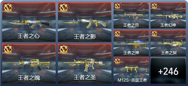 穿越火线：枪战王者V8 36王者 255英雄武器 10英雄角色 474万化 枪神