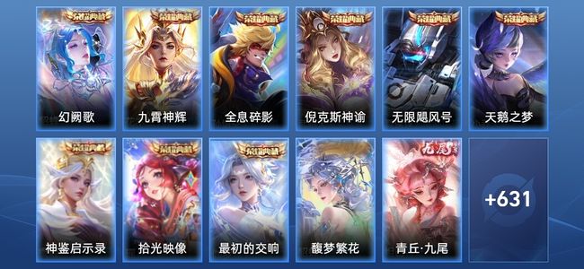 王者荣耀V10 9典藏 10无双 111传说 232史诗 644皮肤 至尊星耀III