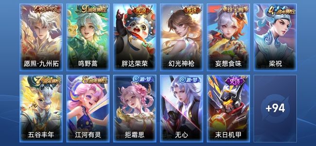 王者荣耀4传说 23史诗 106皮肤 荣耀黄金I