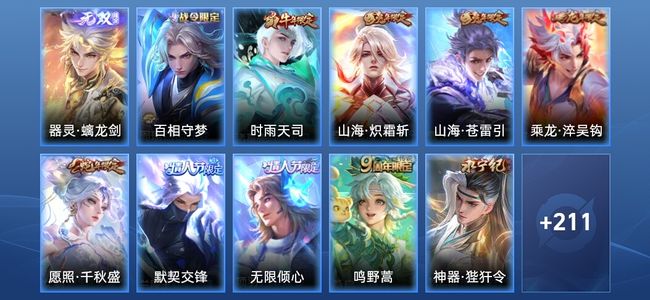 王者荣耀V8 1无双 24传说 67史诗 223皮肤 至尊星耀V
