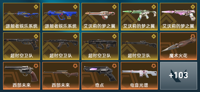 无畏契约42橙皮 9金皮 22紫皮 117皮肤 132560皮肤总价值 1315已用源晶 青铜